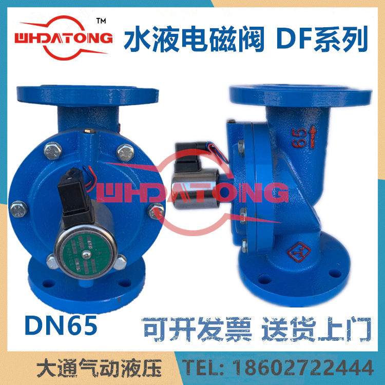 杭州盛名水液电磁阀DF80F DF--100F DF-65F DF-125F法兰电磁阀ZCS