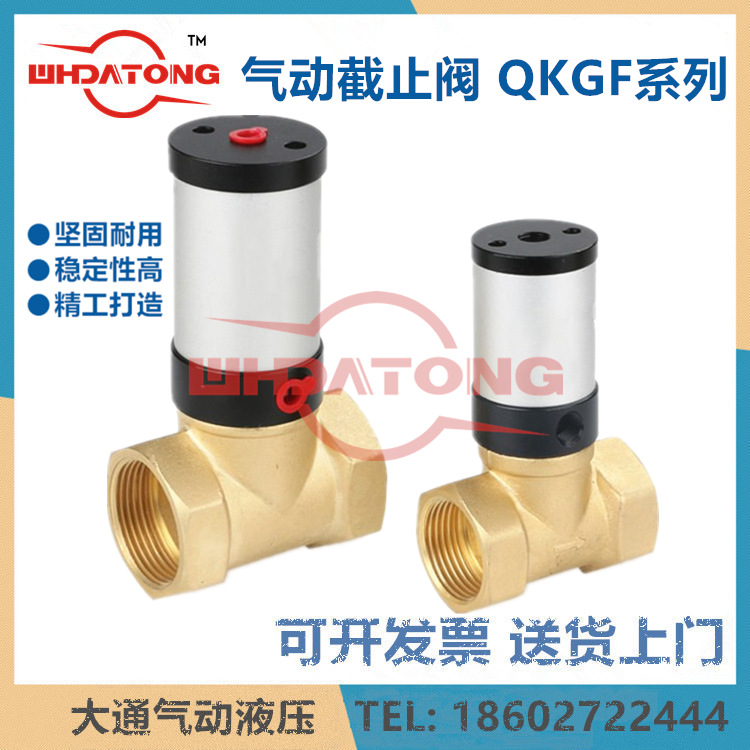 气动截止阀 武汉大通QKGF-50/40/32/25/20/15 QKGF-25 QKGF-40